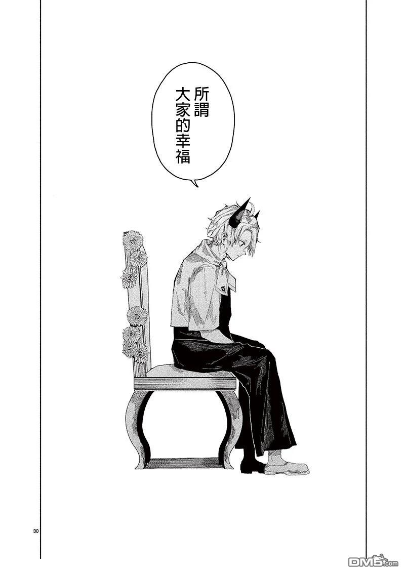 RPG [番外] 短篇 第29页