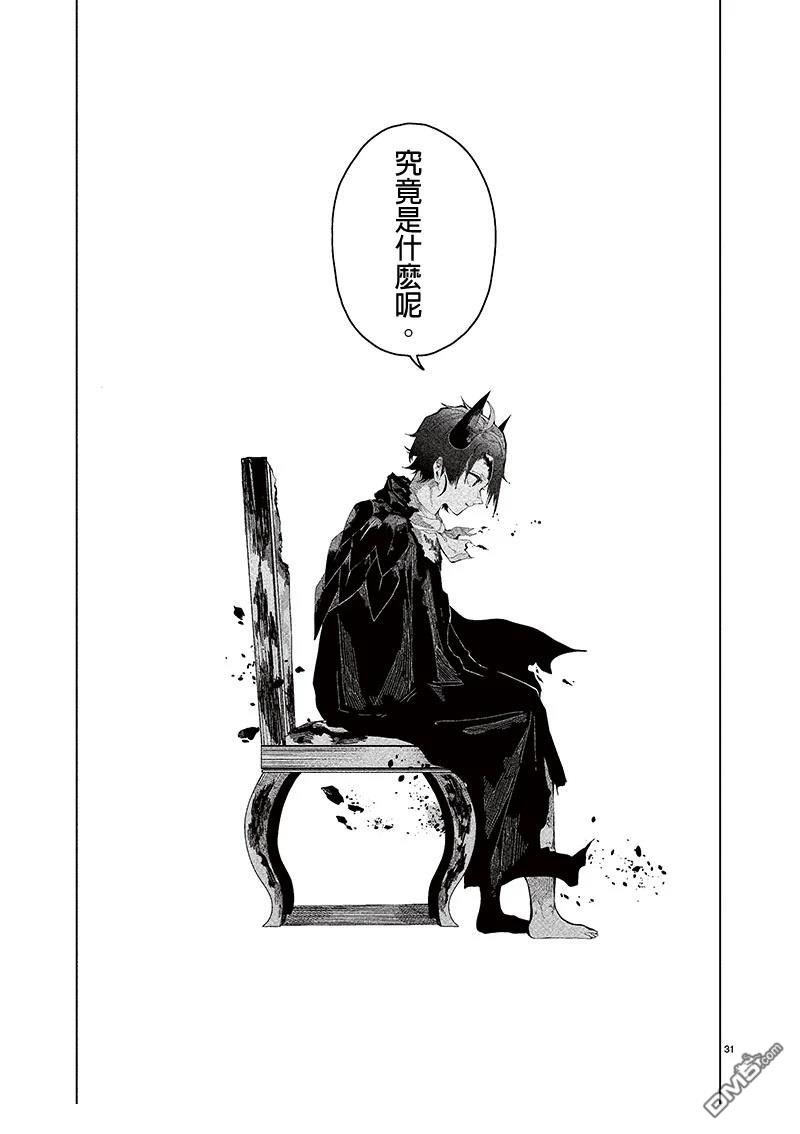 RPG [番外] 短篇 第30页