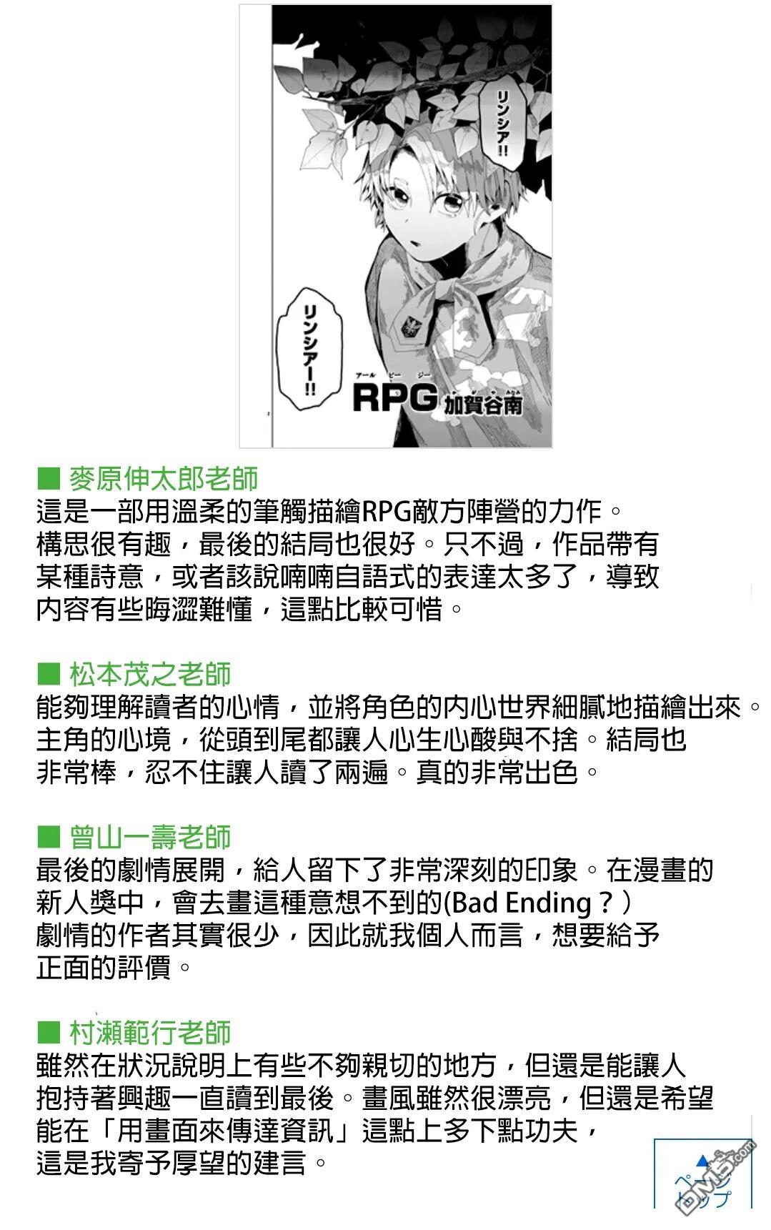 RPG [番外] 短篇 第33页