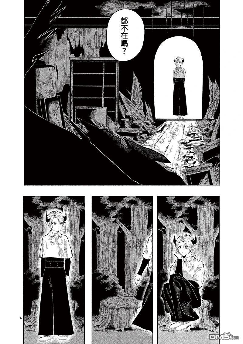 RPG [番外] 短篇 第6页