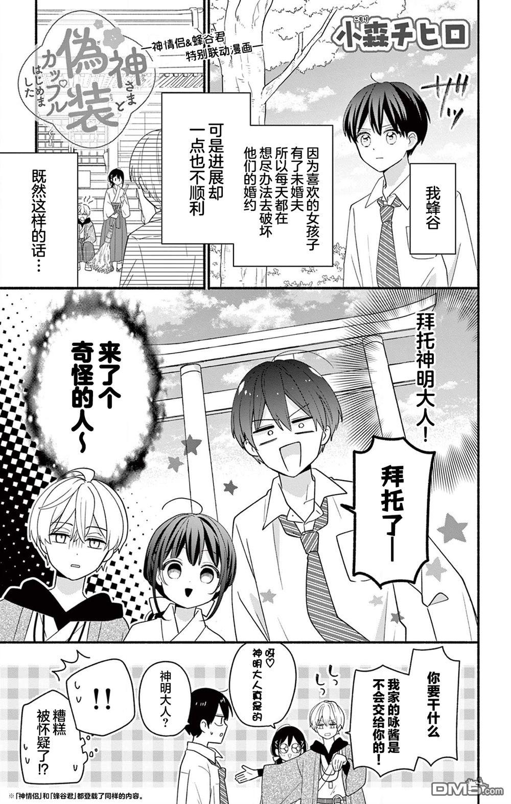 陷入爱河的蜂谷君是女仆 [番外] 番外1 第1页