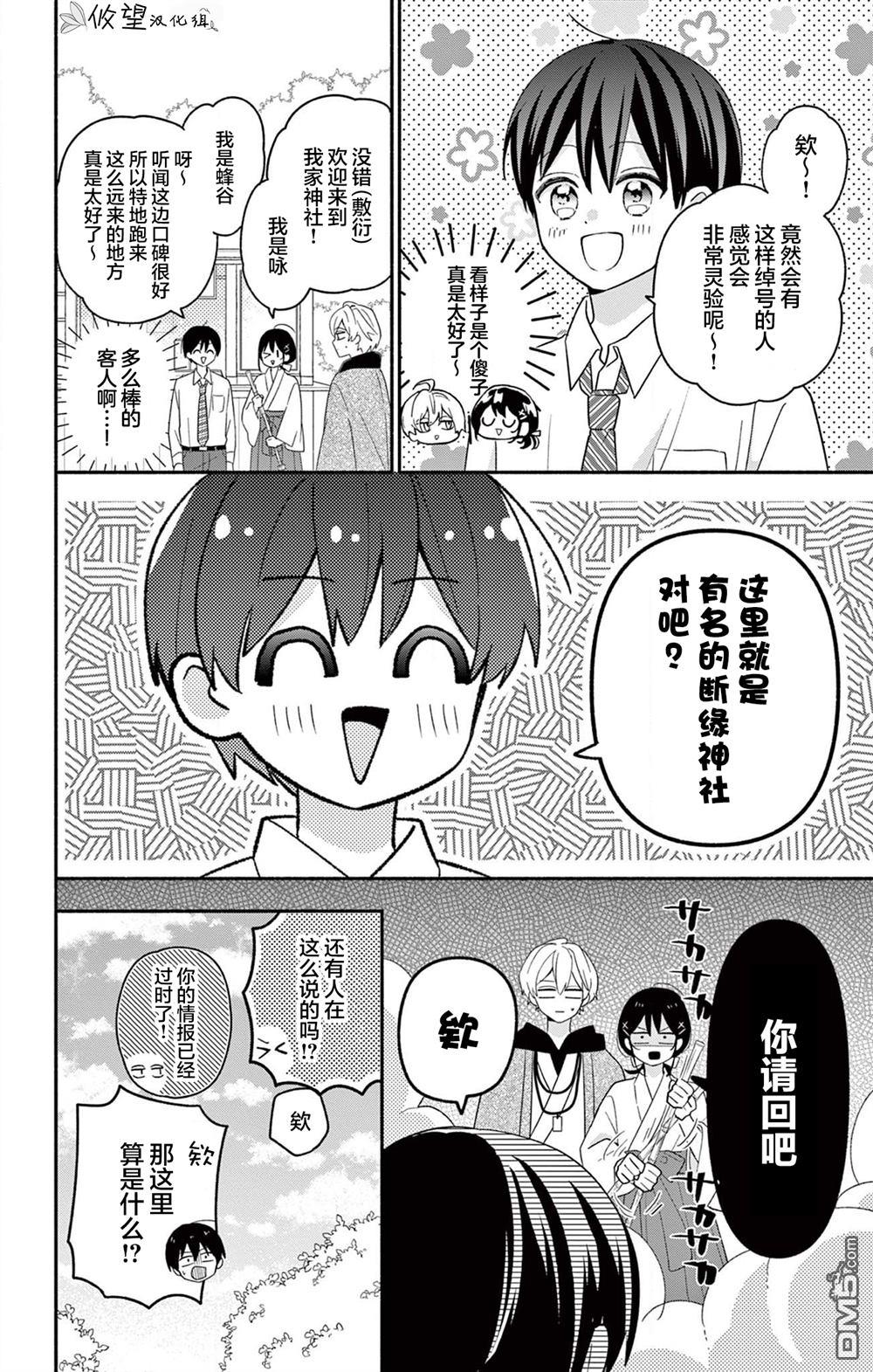 陷入爱河的蜂谷君是女仆 [番外] 番外1 第2页