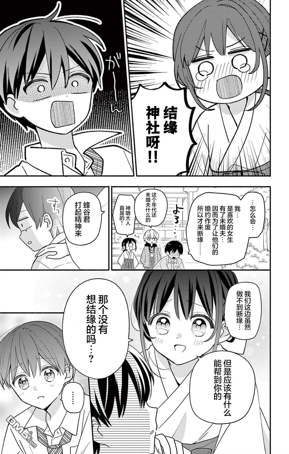 陷入爱河的蜂谷君是女仆 [番外] 番外1 第3页