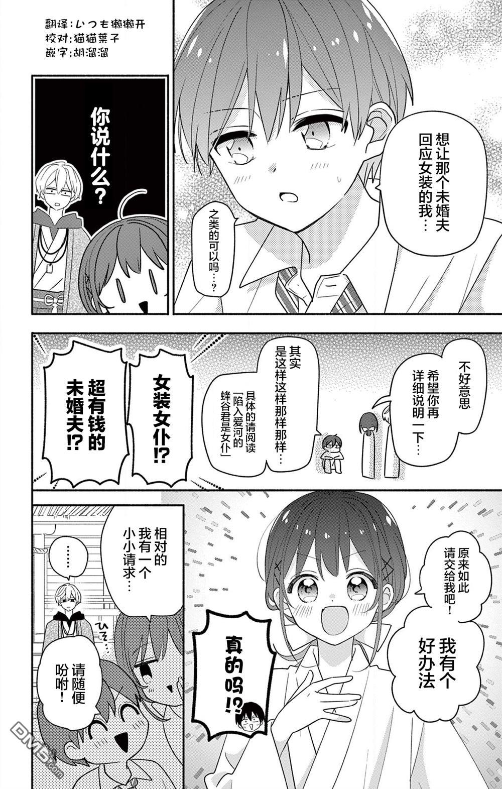 陷入爱河的蜂谷君是女仆 [番外] 番外1 第4页