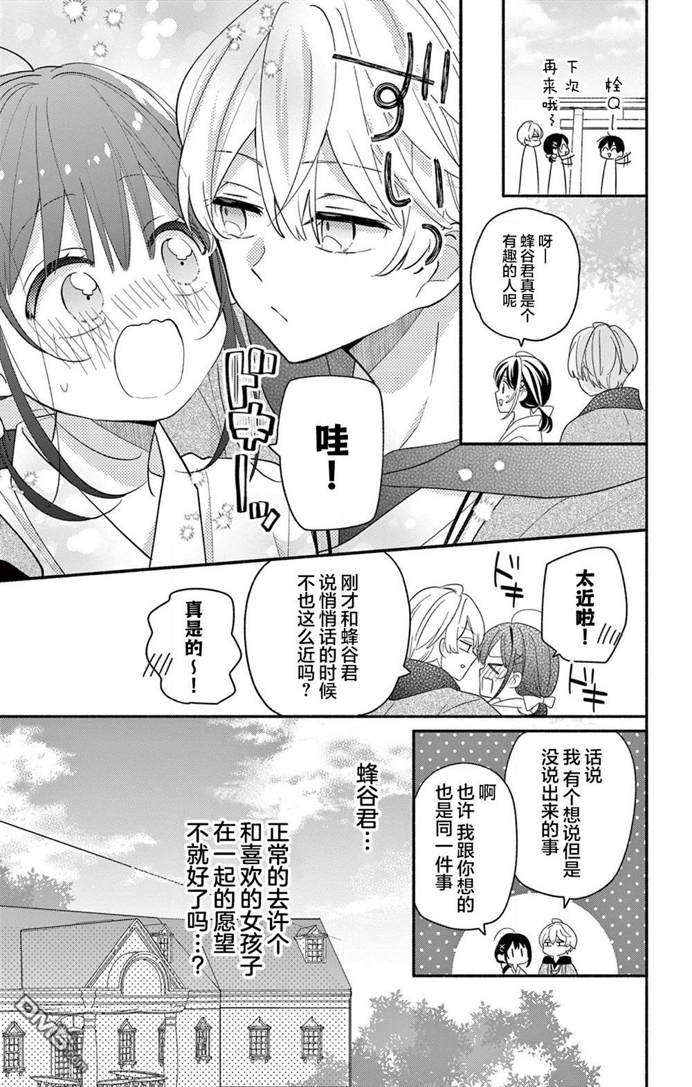 陷入爱河的蜂谷君是女仆 [番外] 番外1 第5页