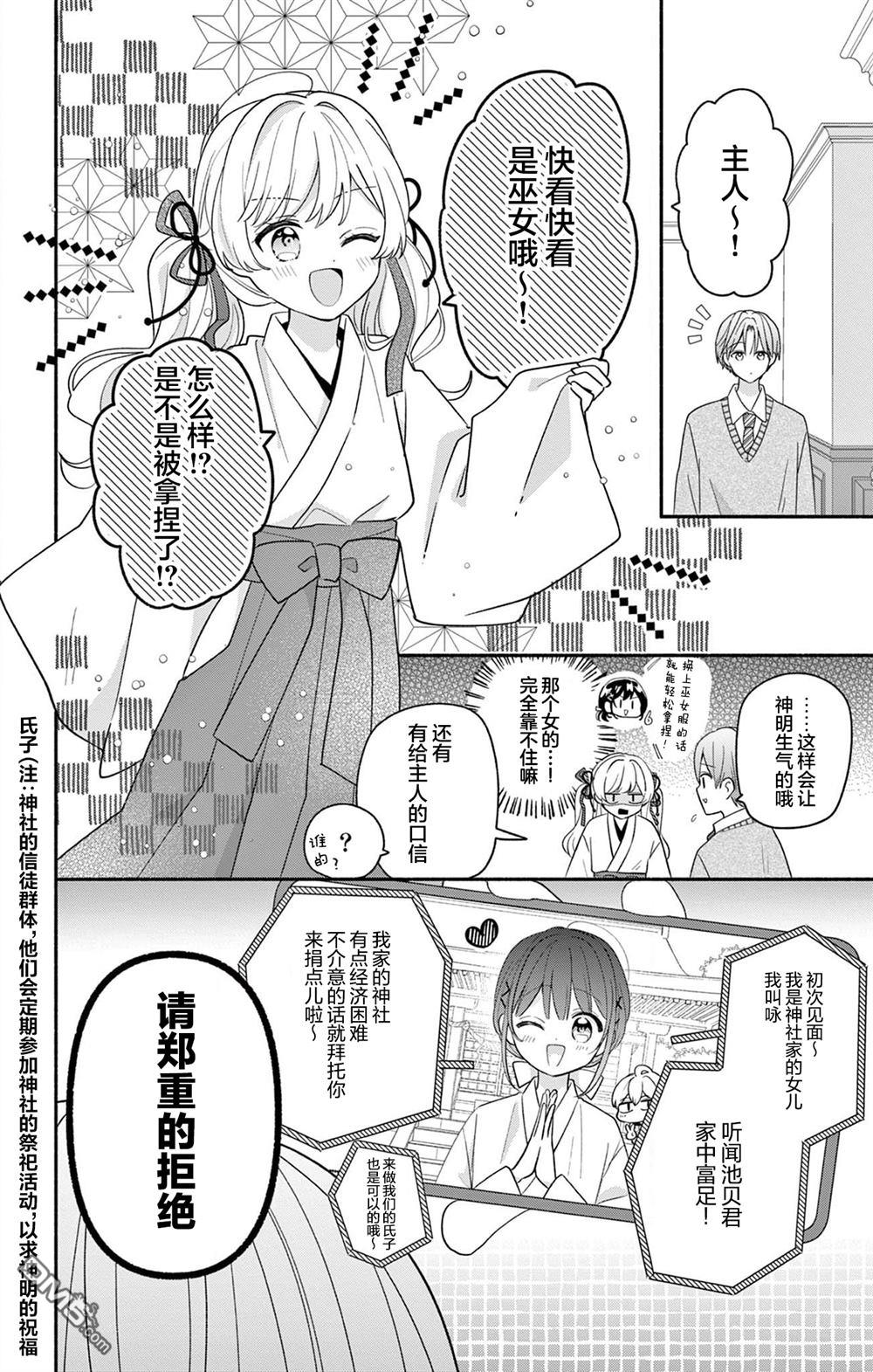 陷入爱河的蜂谷君是女仆 [番外] 番外1 第6页