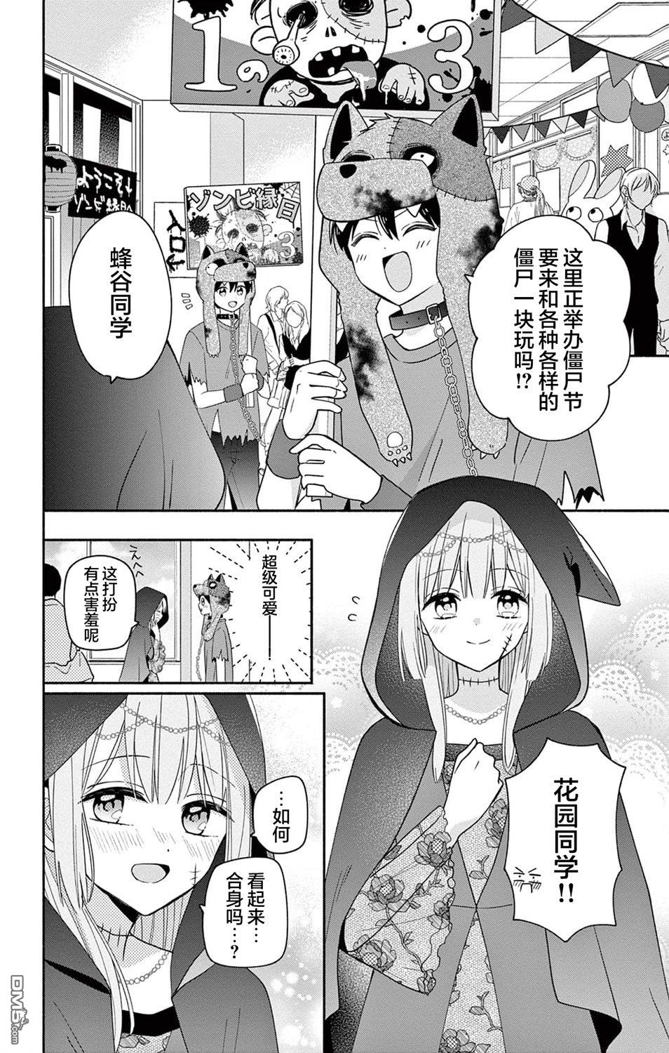 陷入爱河的蜂谷君是女仆 第10话 第12页