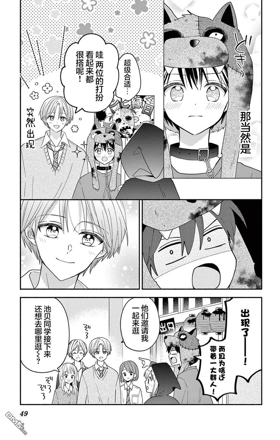陷入爱河的蜂谷君是女仆 第10话 第13页