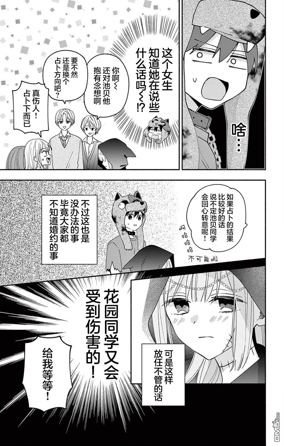 陷入爱河的蜂谷君是女仆 第10话 第15页
