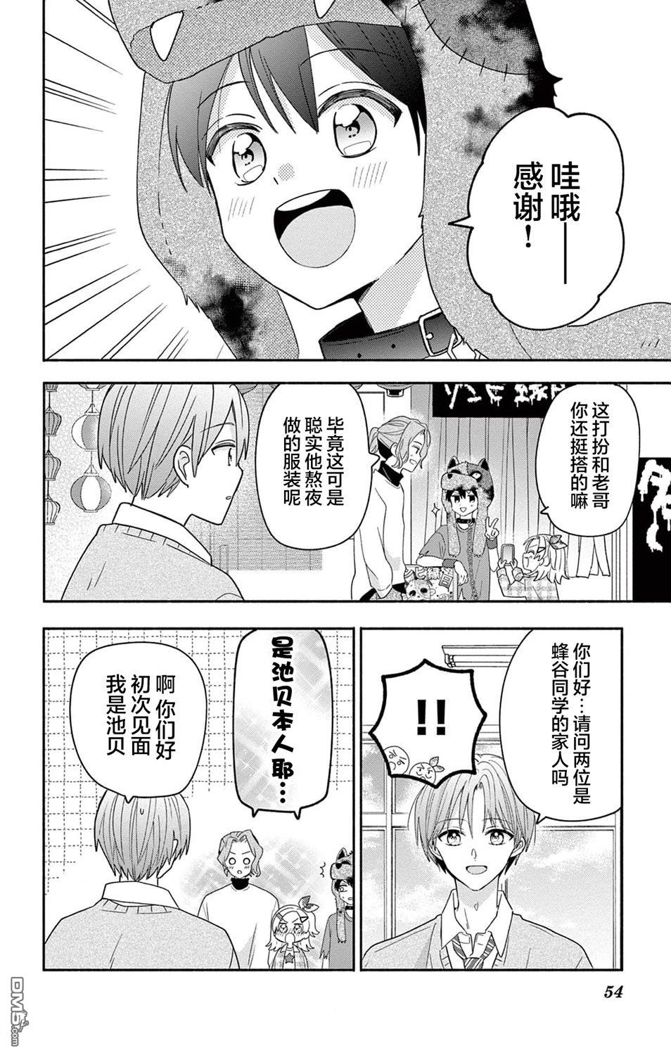 陷入爱河的蜂谷君是女仆 第10话 第18页