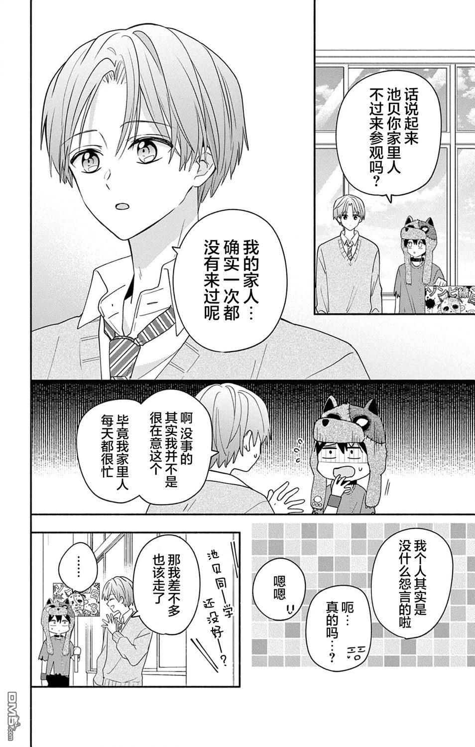 陷入爱河的蜂谷君是女仆 第10话 第20页