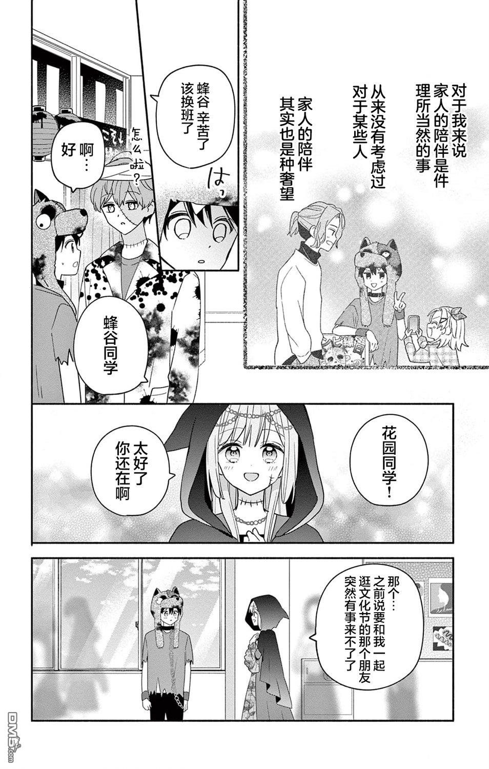 陷入爱河的蜂谷君是女仆 第10话 第22页