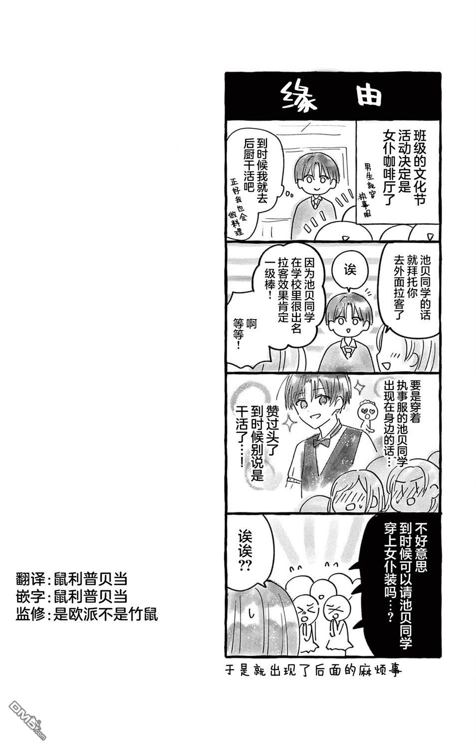 陷入爱河的蜂谷君是女仆 第10话 第31页