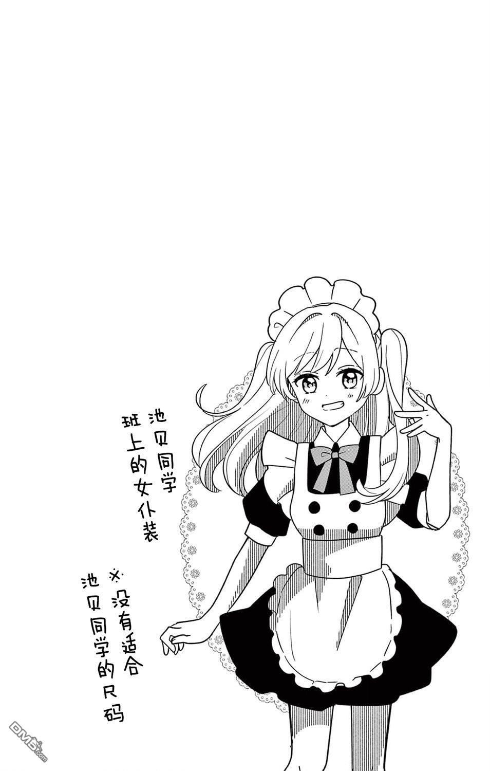陷入爱河的蜂谷君是女仆 第10话 第33页