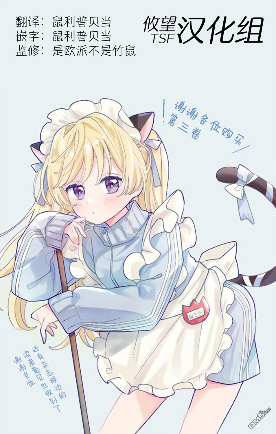 陷入爱河的蜂谷君是女仆 第11话 第35页