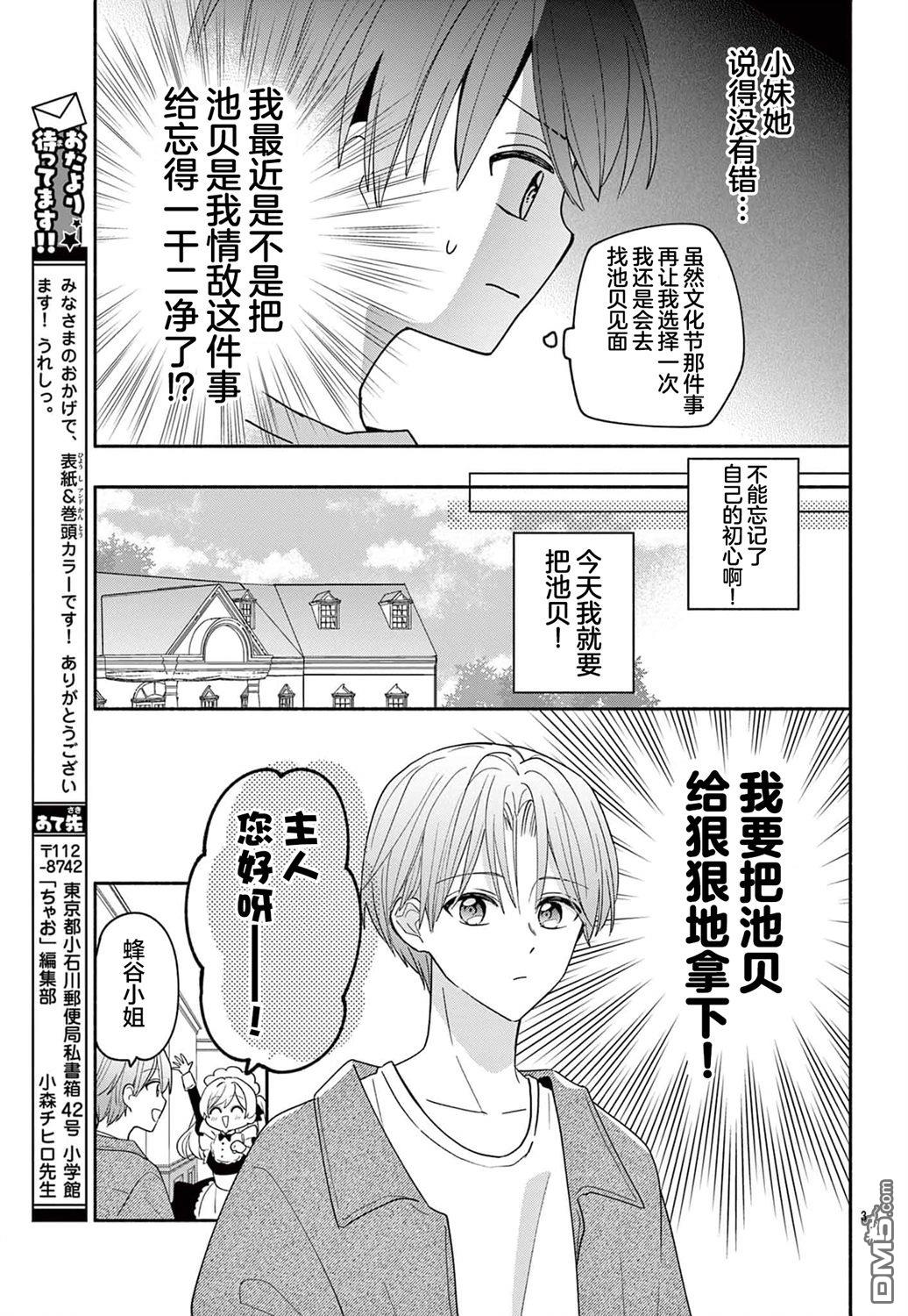 陷入爱河的蜂谷君是女仆 第11话 第5页