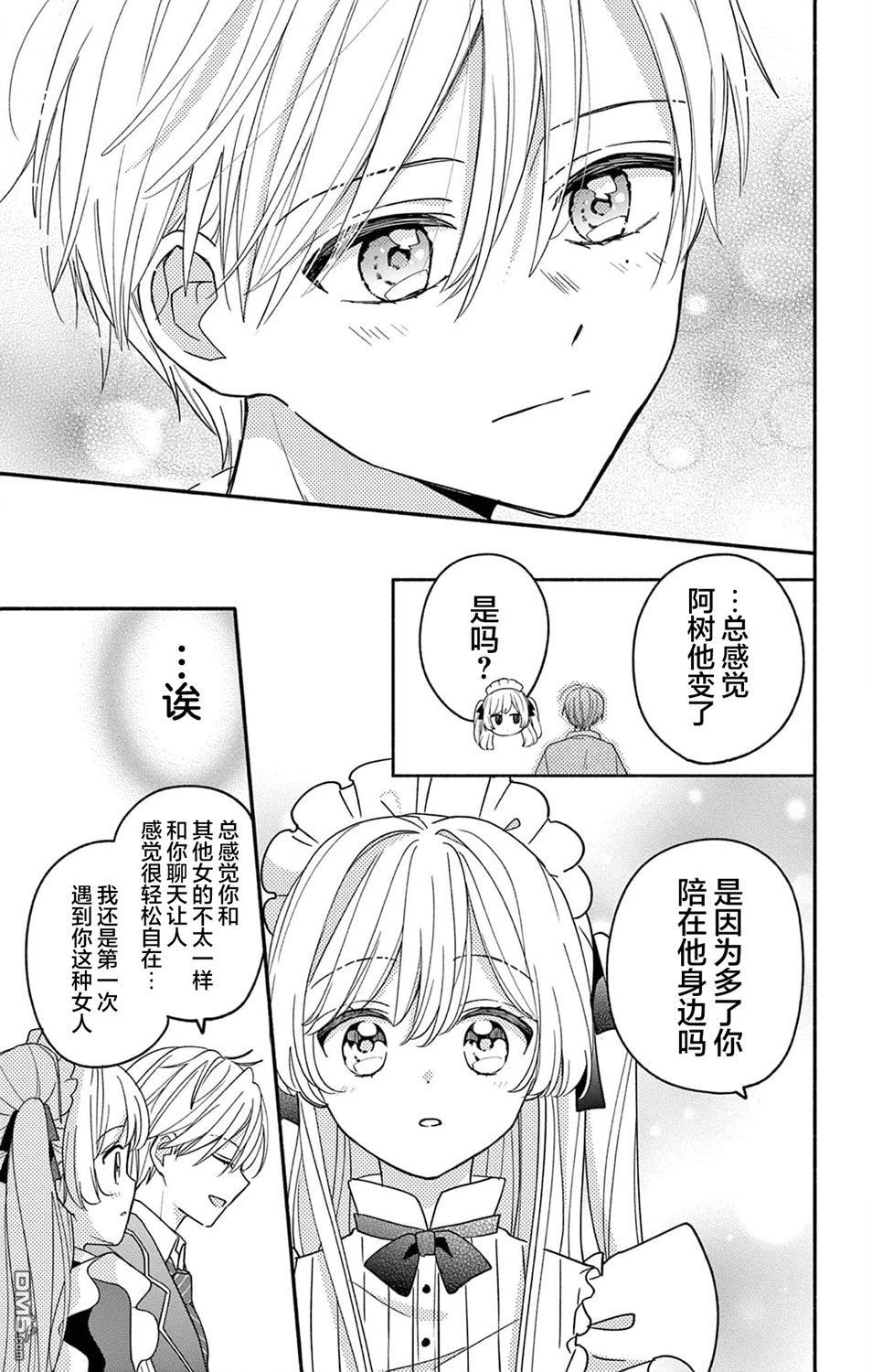 陷入爱河的蜂谷君是女仆 第12话 第29页