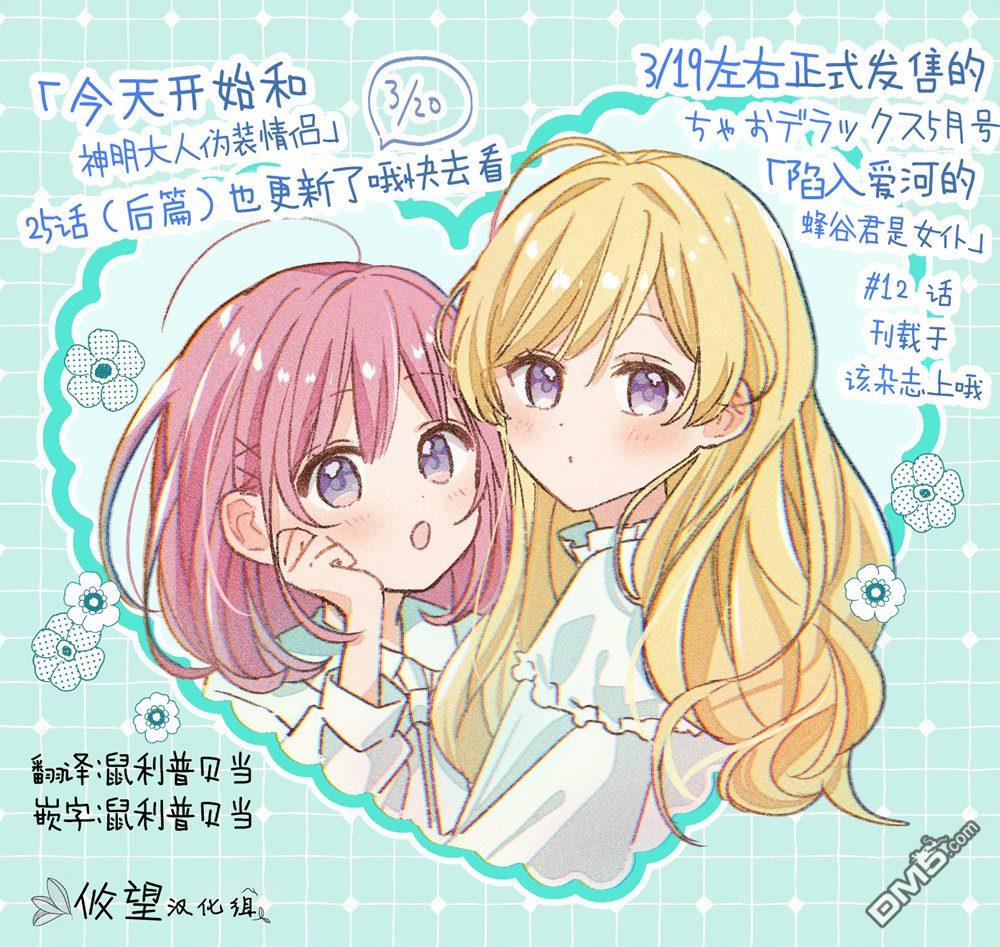 陷入爱河的蜂谷君是女仆 第12话 第32页