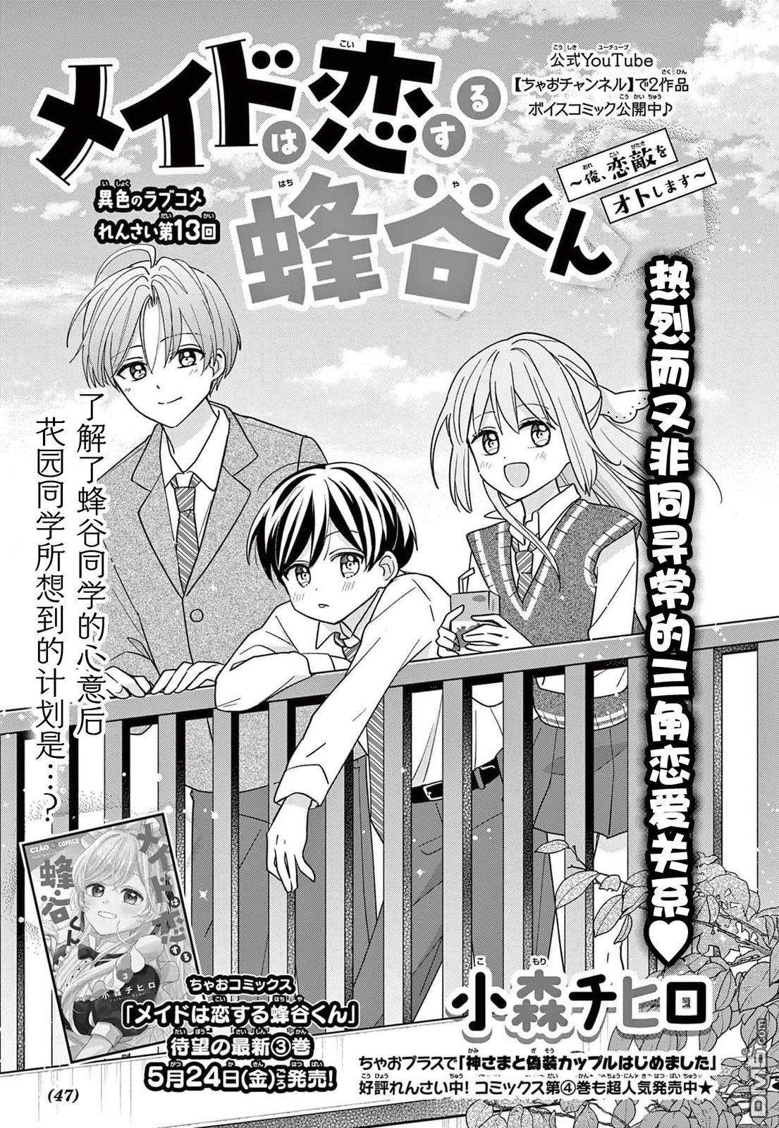 陷入爱河的蜂谷君是女仆 第13话 第1页