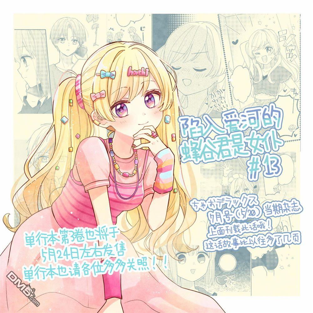 陷入爱河的蜂谷君是女仆 第13话 第36页