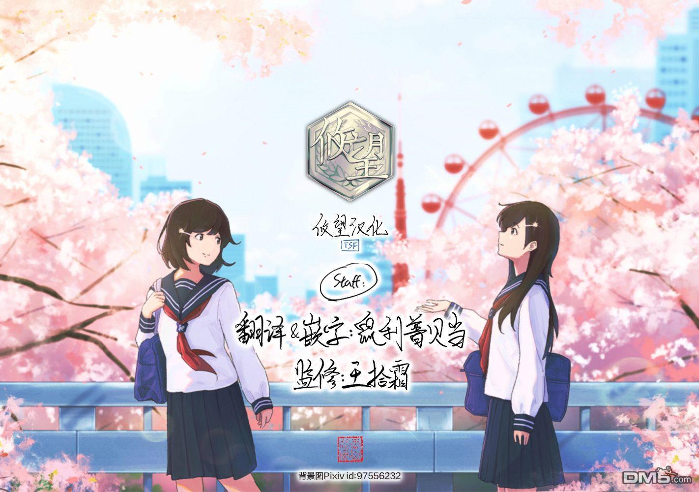 陷入爱河的蜂谷君是女仆 第13话 第37页