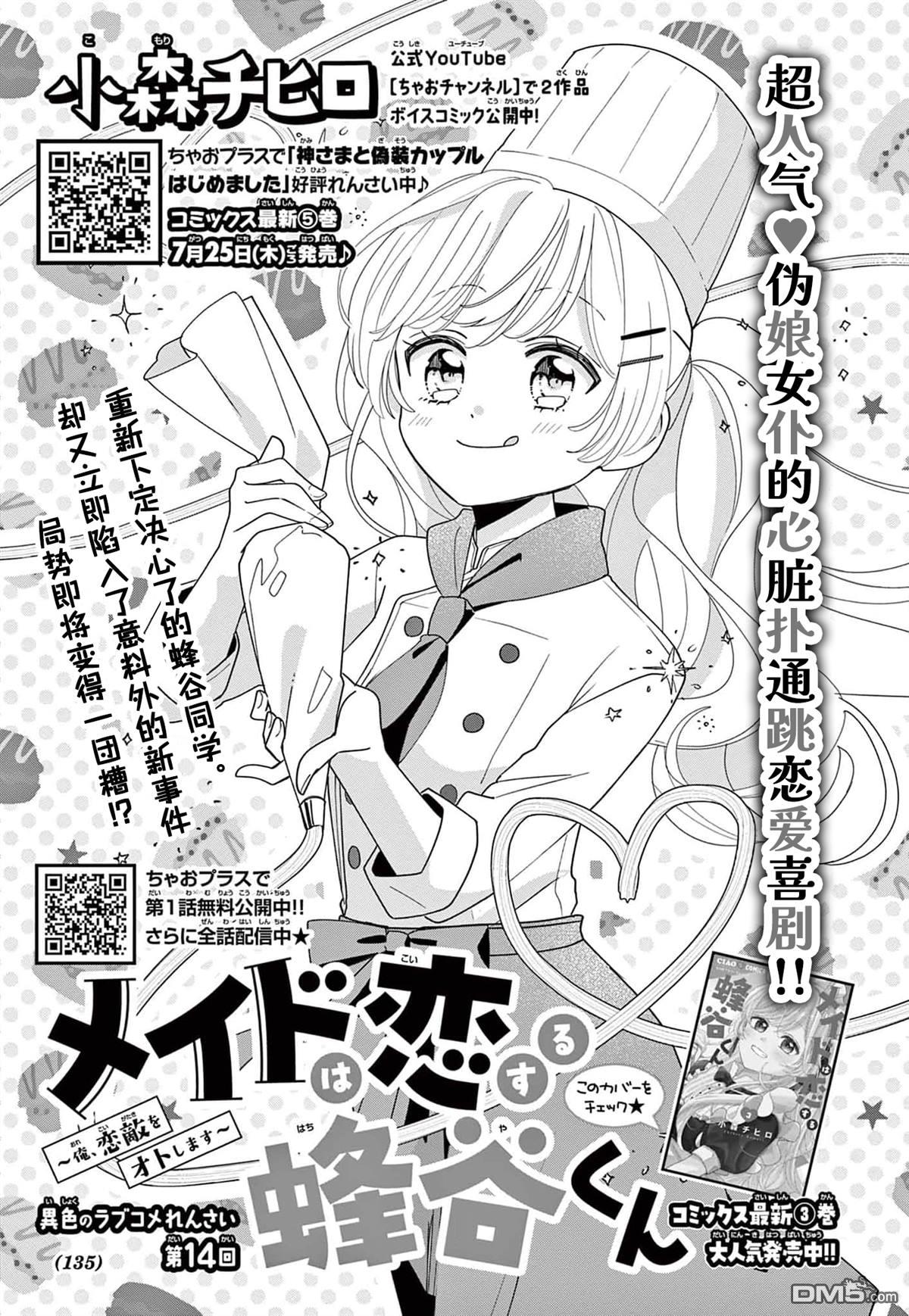 陷入爱河的蜂谷君是女仆 第14话 第1页
