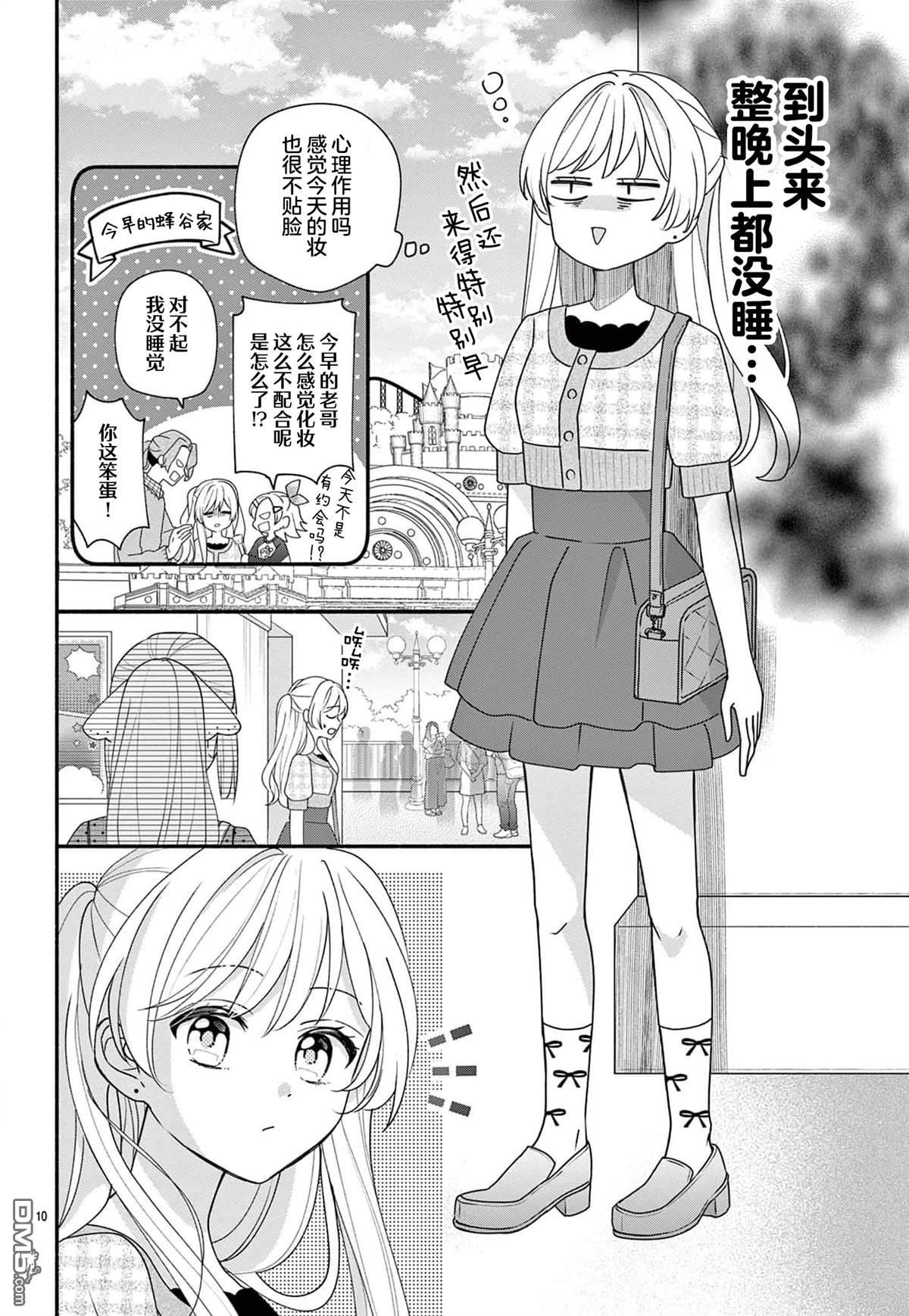 陷入爱河的蜂谷君是女仆 第14话 第10页
