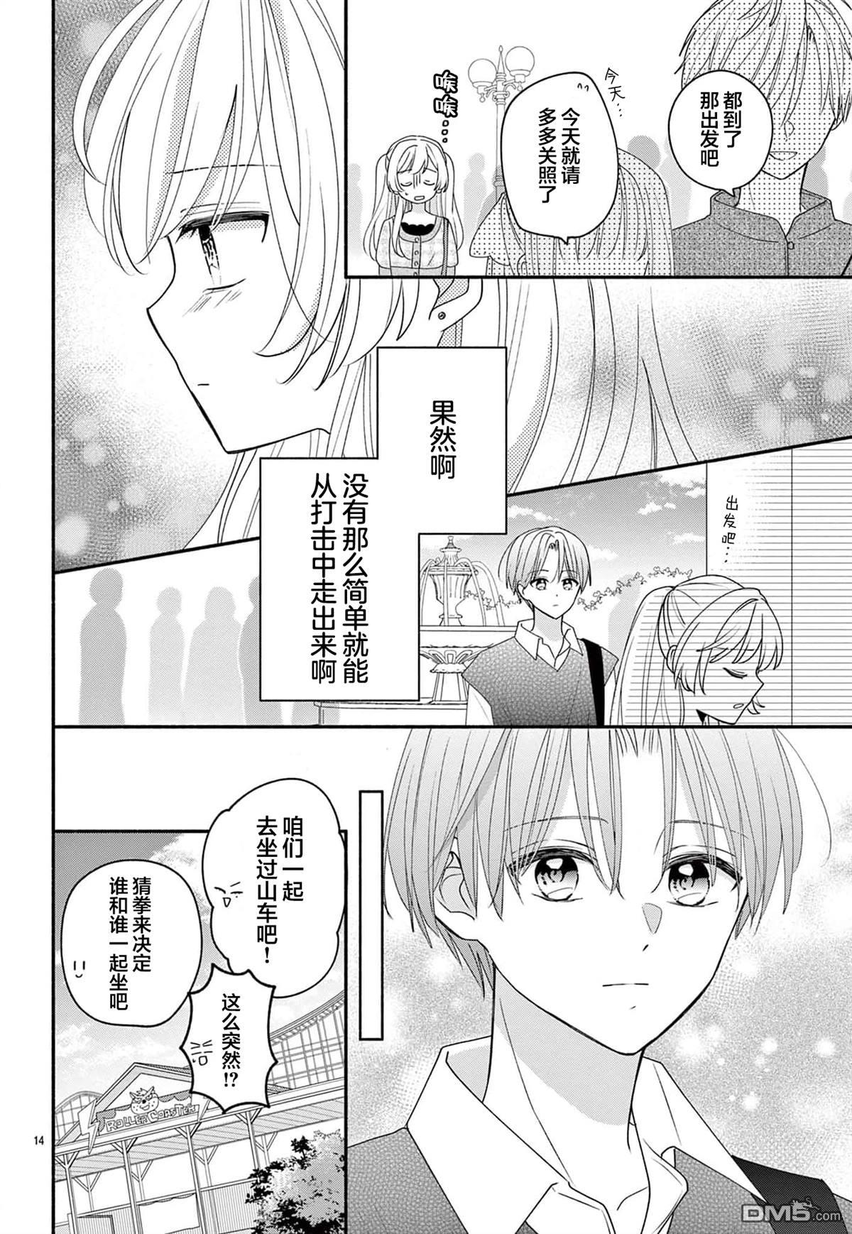 陷入爱河的蜂谷君是女仆 第14话 第14页
