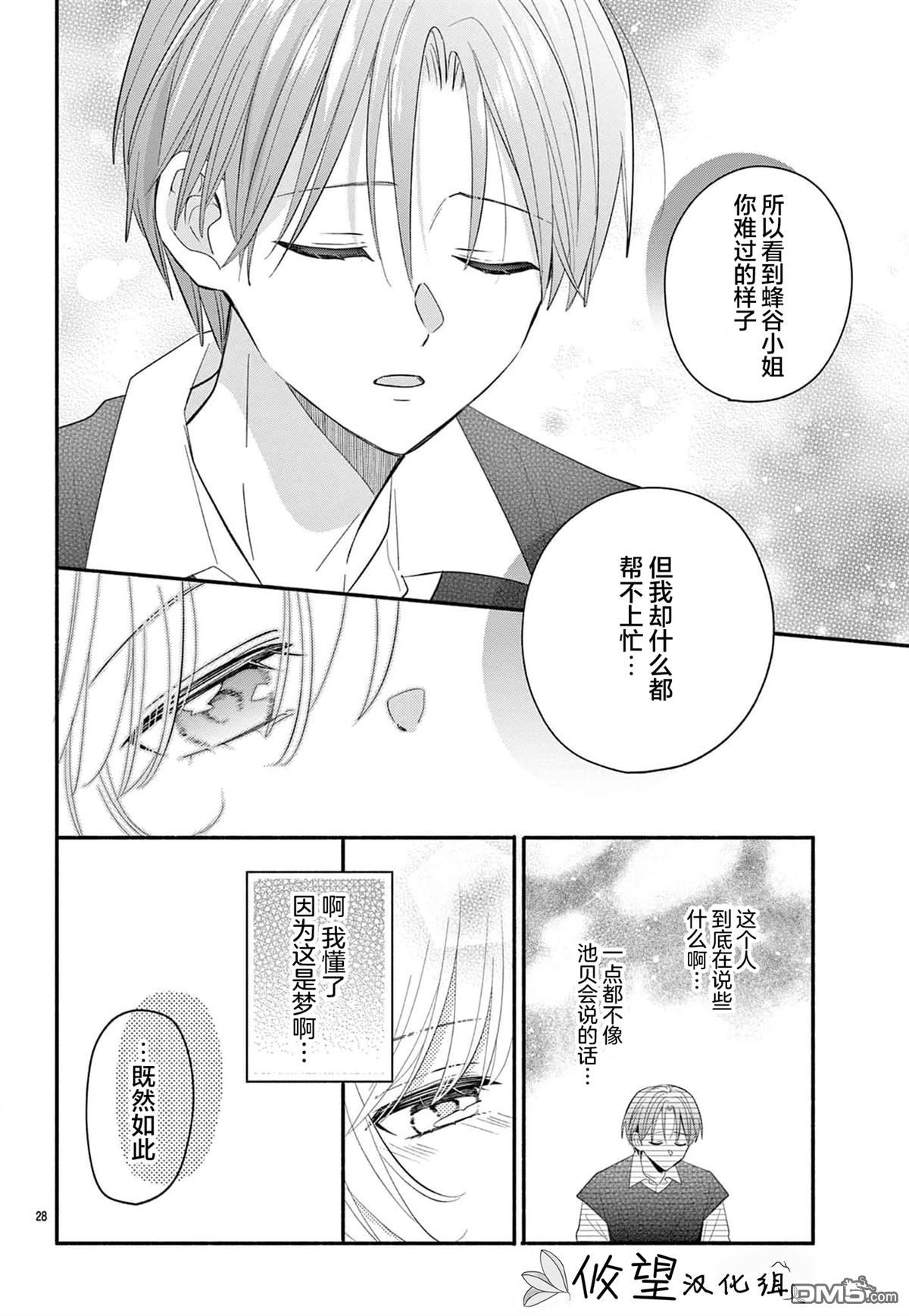 陷入爱河的蜂谷君是女仆 第14话 第28页