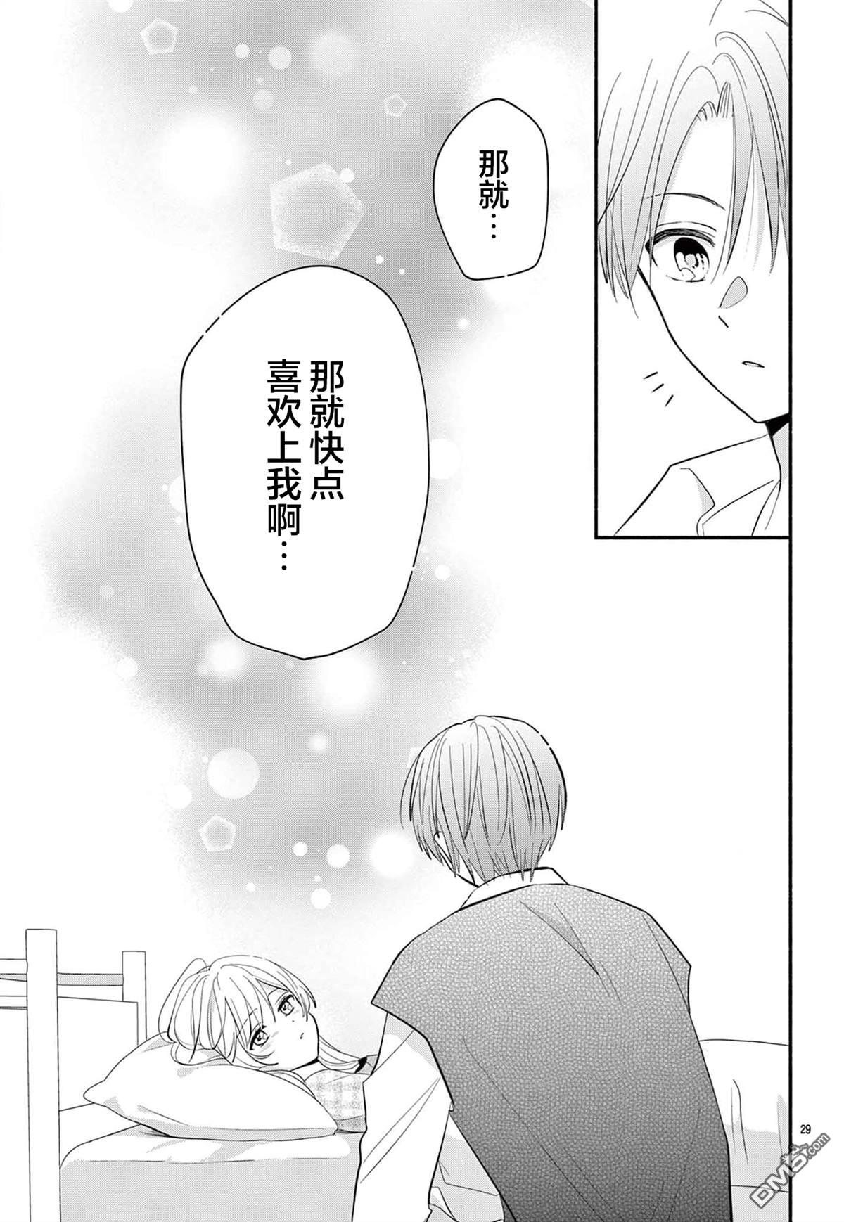 陷入爱河的蜂谷君是女仆 第14话 第29页