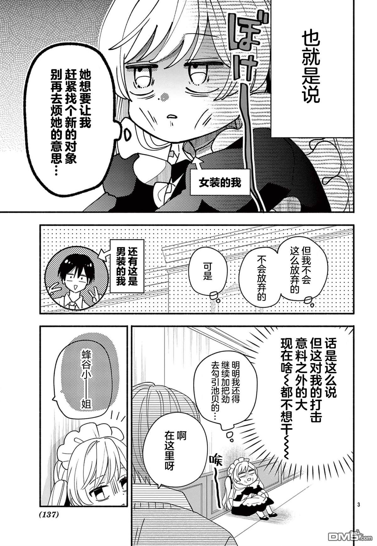 陷入爱河的蜂谷君是女仆 第14话 第3页