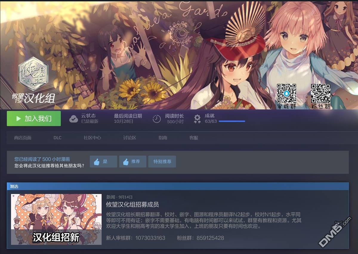 陷入爱河的蜂谷君是女仆 第14话 第33页