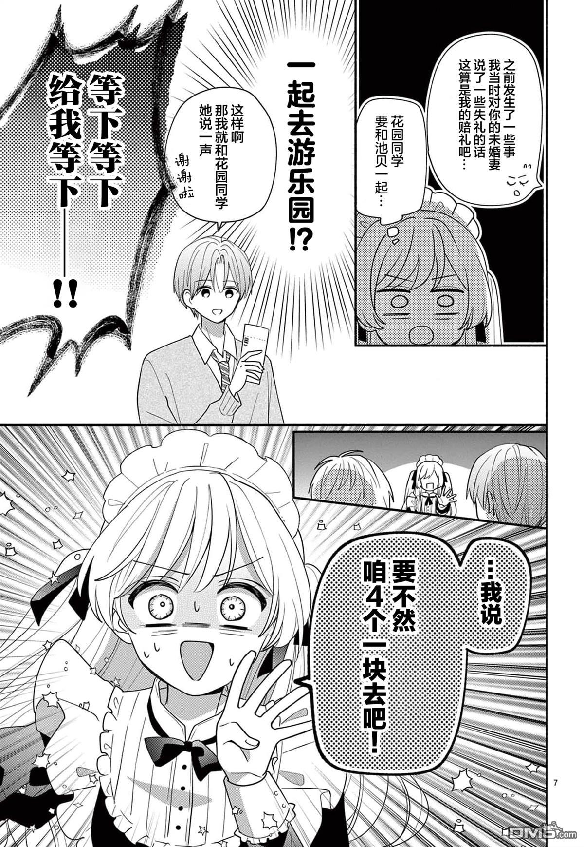 陷入爱河的蜂谷君是女仆 第14话 第7页