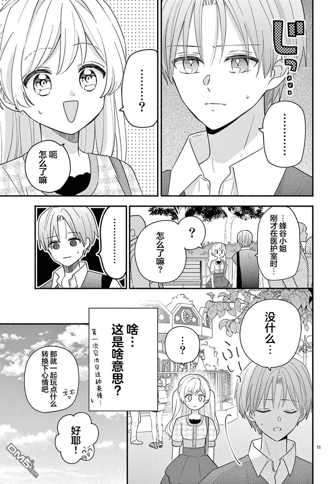 陷入爱河的蜂谷君是女仆 第15话 第11页