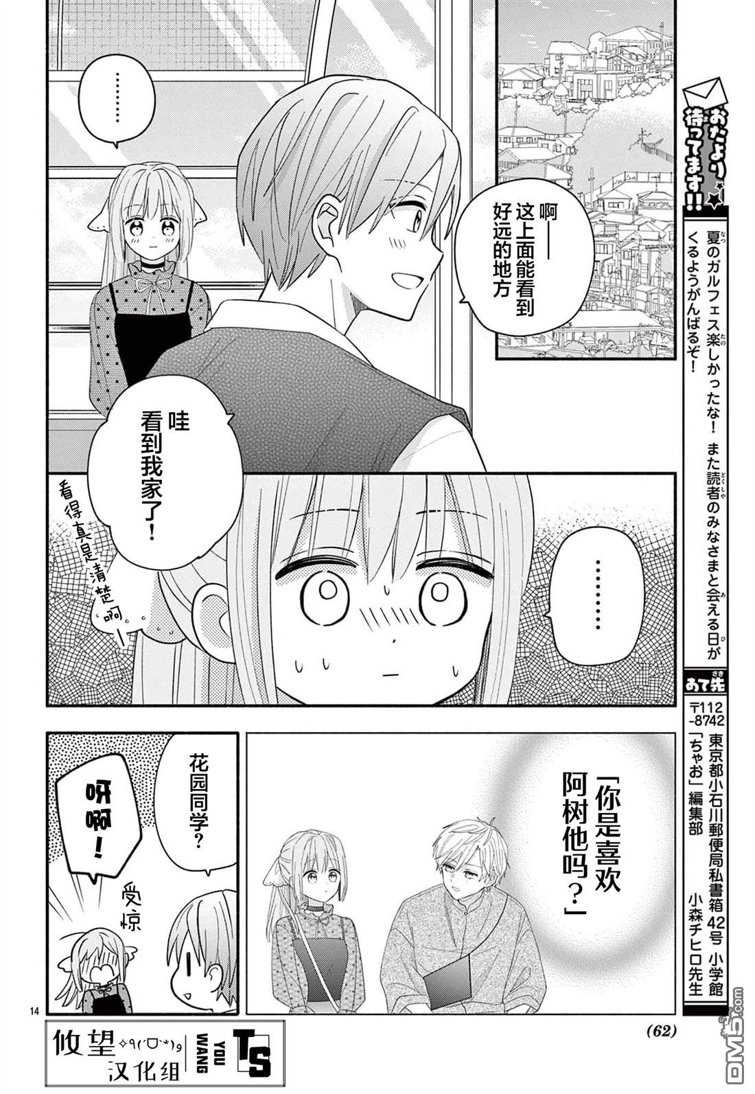 陷入爱河的蜂谷君是女仆 第15话 第14页