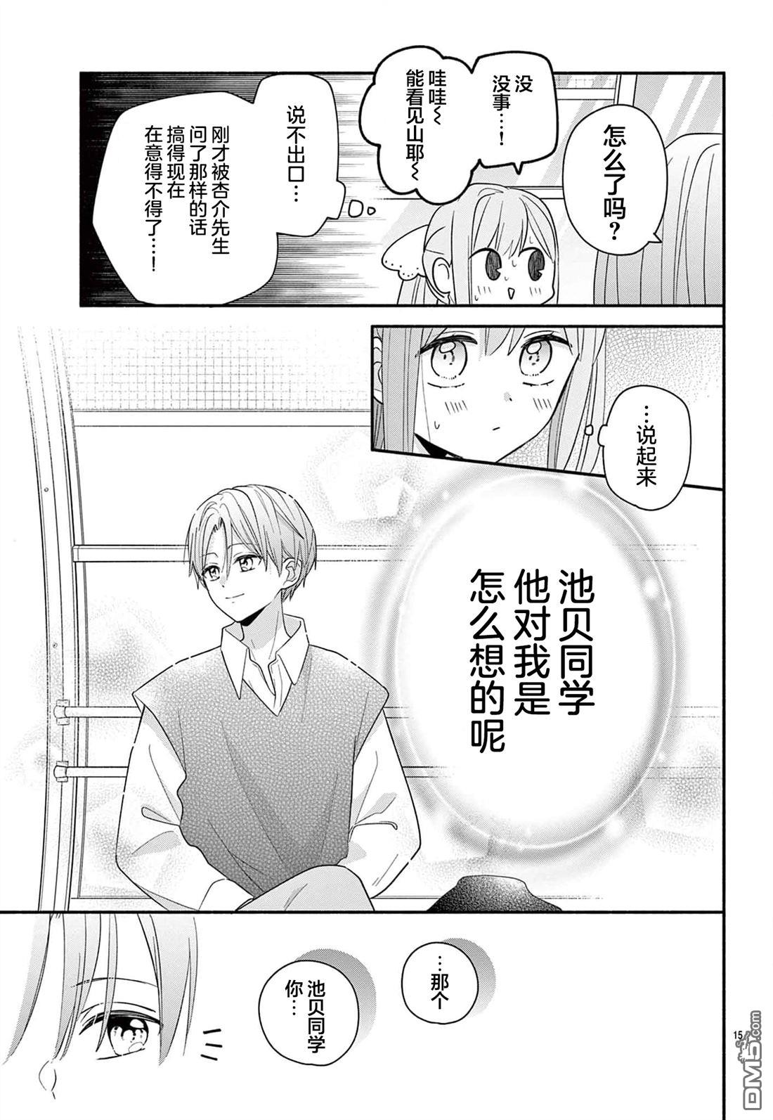 陷入爱河的蜂谷君是女仆 第15话 第15页