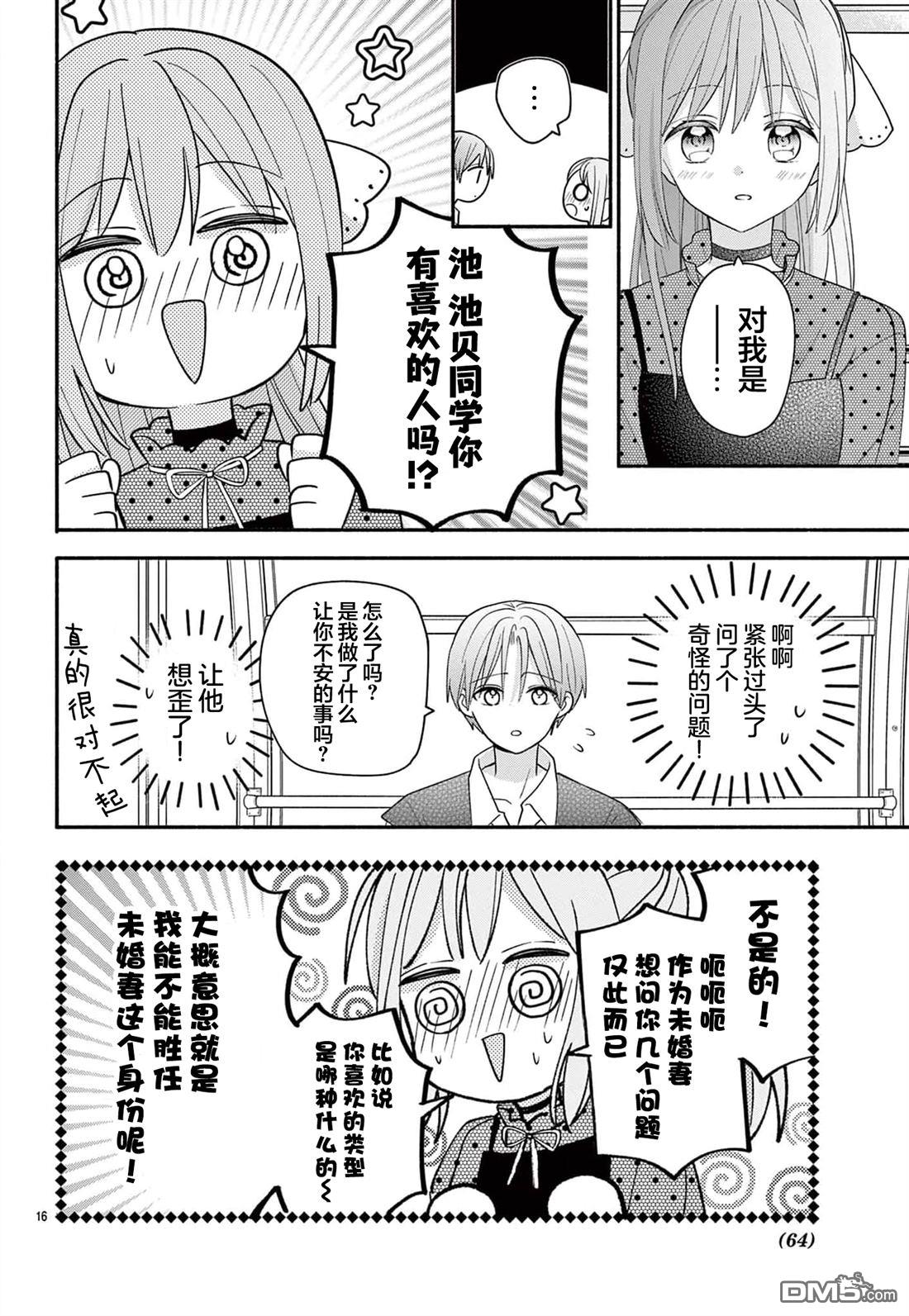 陷入爱河的蜂谷君是女仆 第15话 第16页