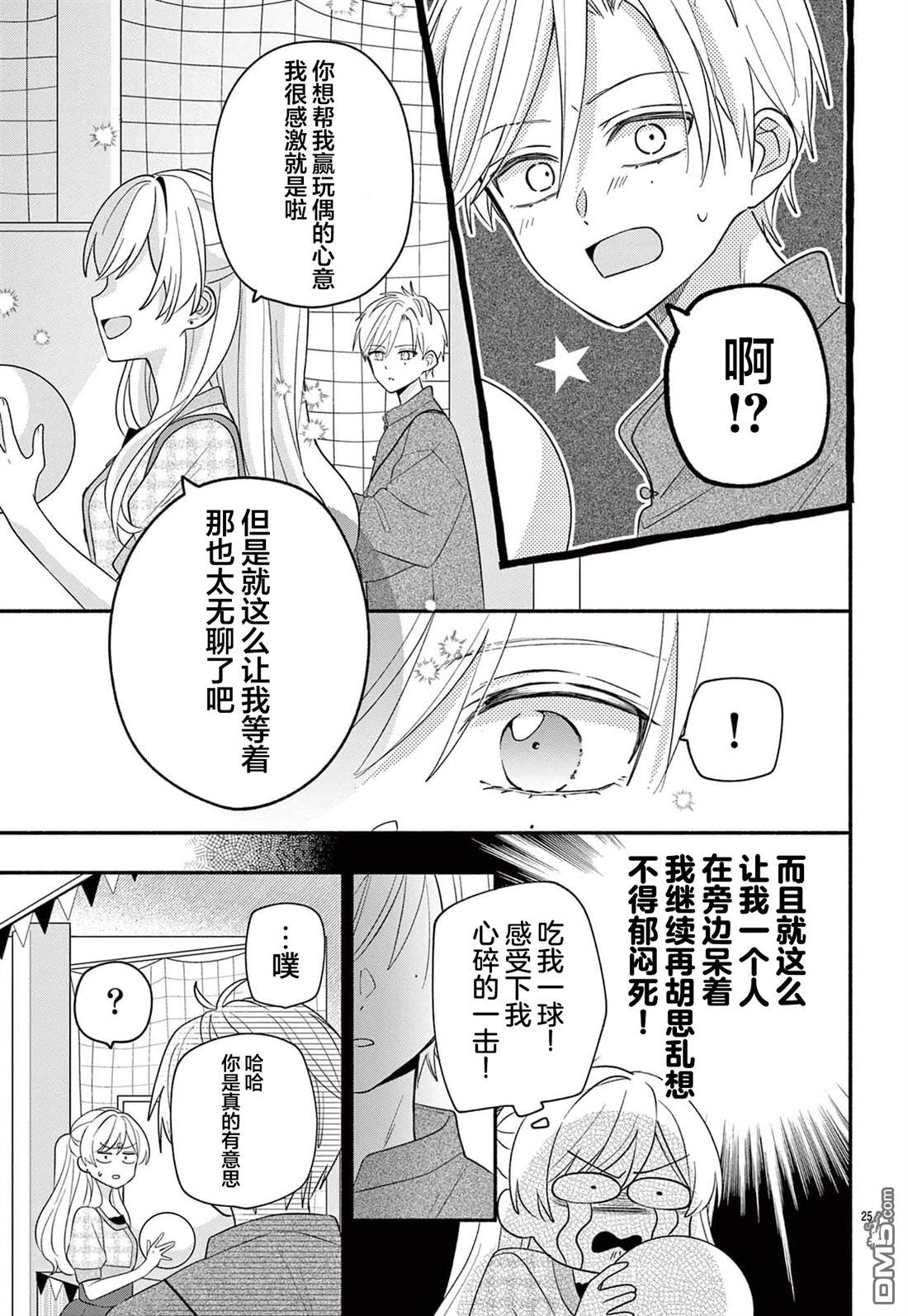 陷入爱河的蜂谷君是女仆 第15话 第25页