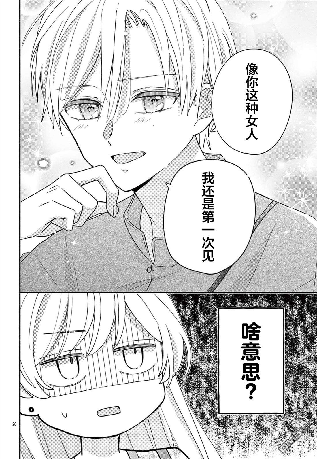 陷入爱河的蜂谷君是女仆 第15话 第26页