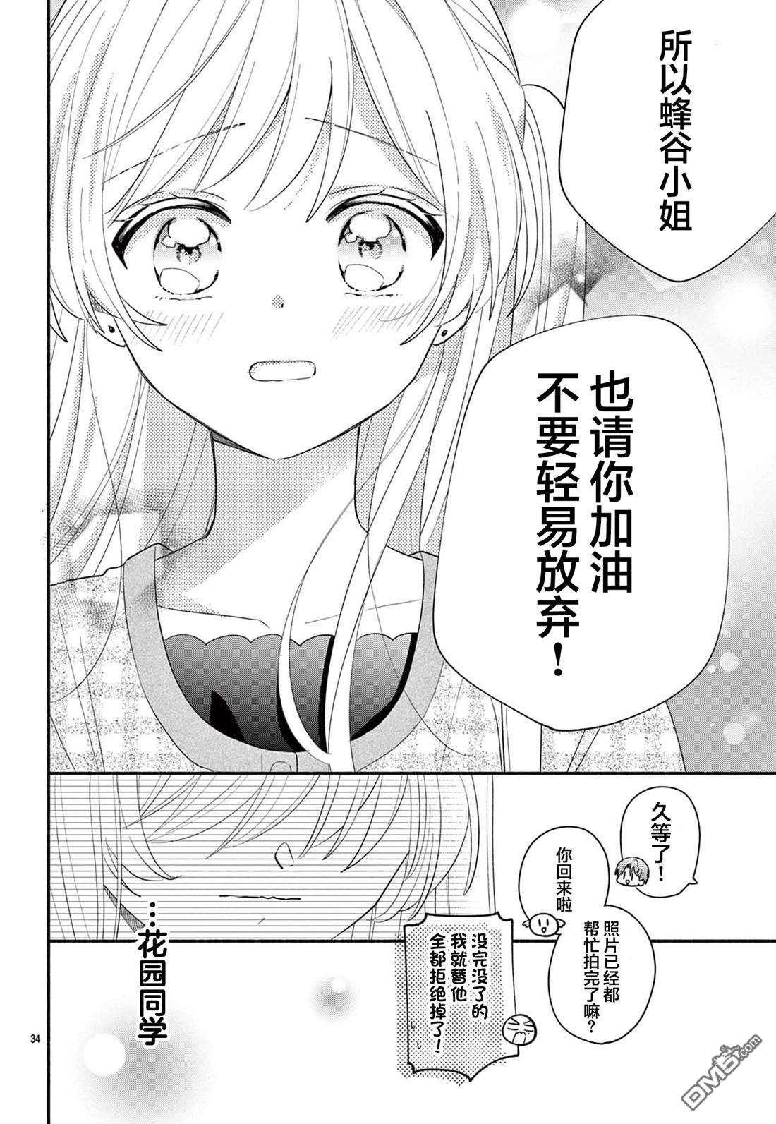 陷入爱河的蜂谷君是女仆 第15话 第34页