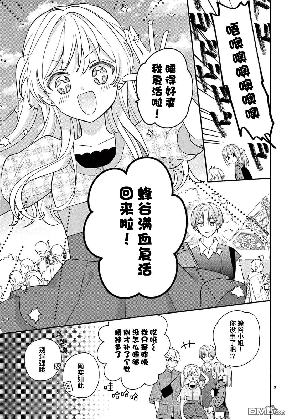 陷入爱河的蜂谷君是女仆 第15话 第9页