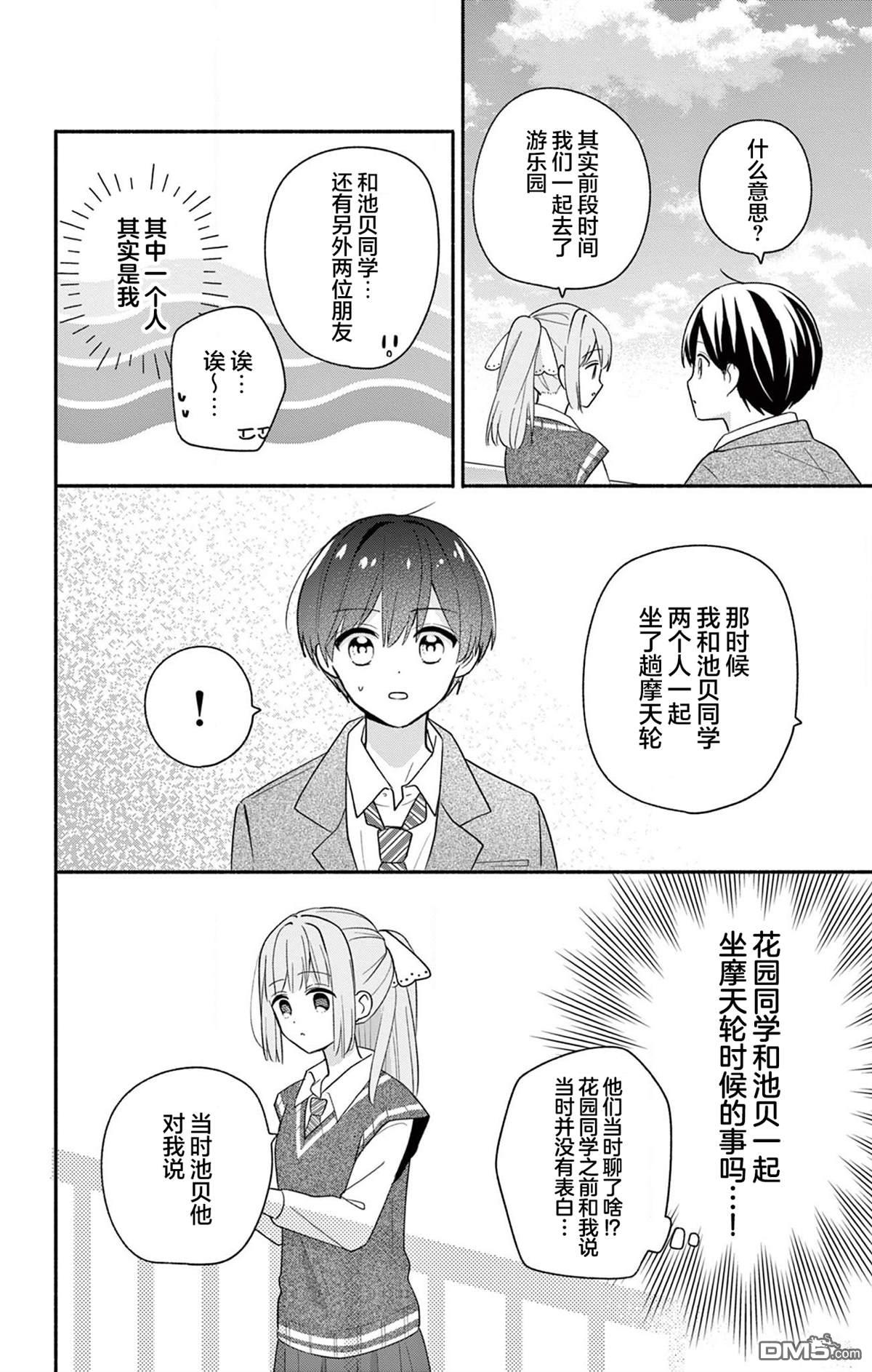 陷入爱河的蜂谷君是女仆 第18话 第10页