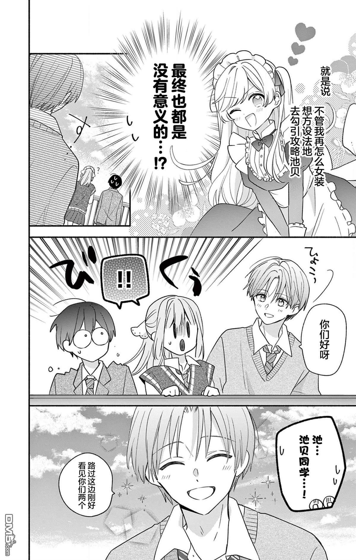 陷入爱河的蜂谷君是女仆 第18话 第12页