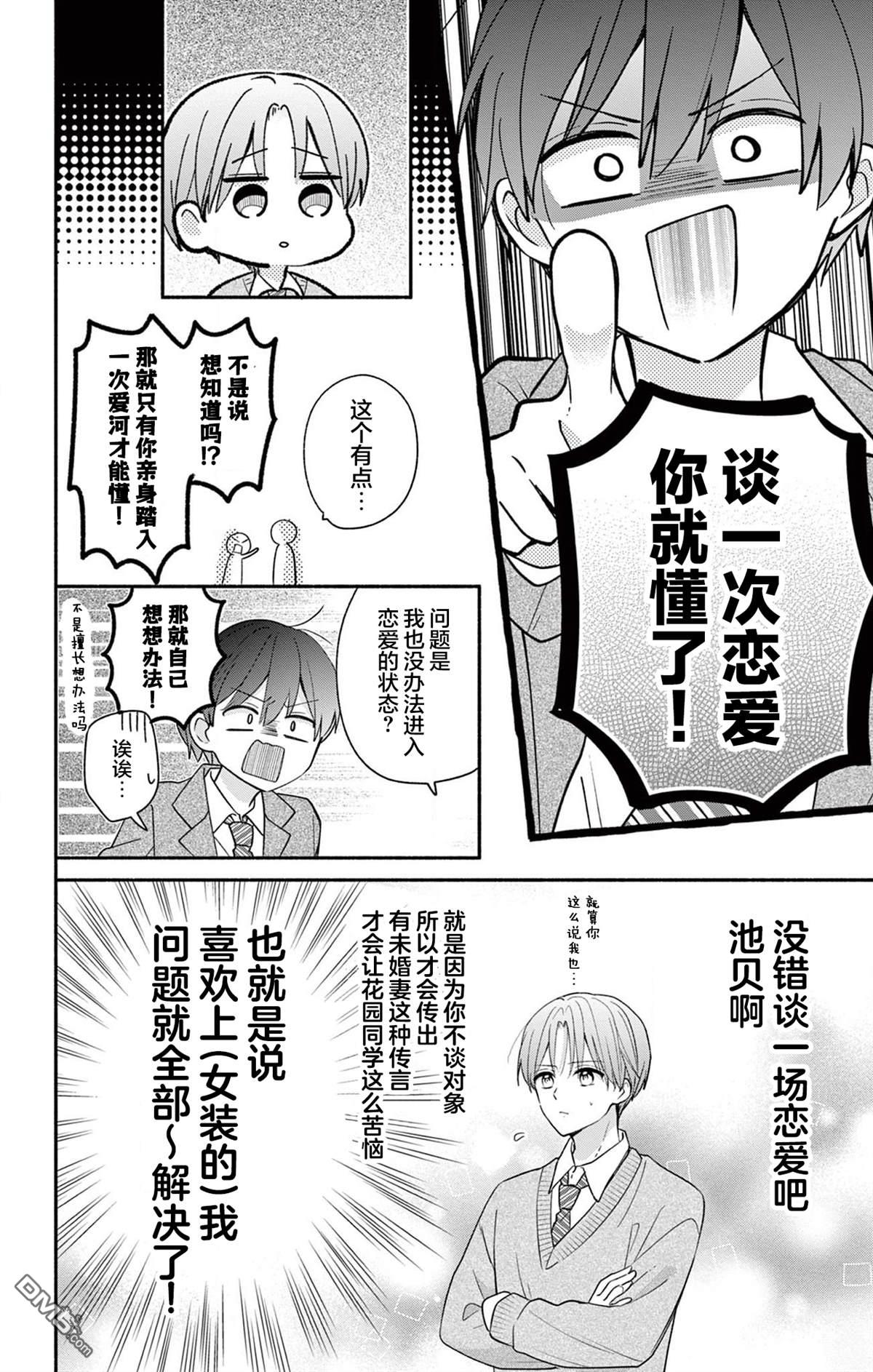 陷入爱河的蜂谷君是女仆 第18话 第16页