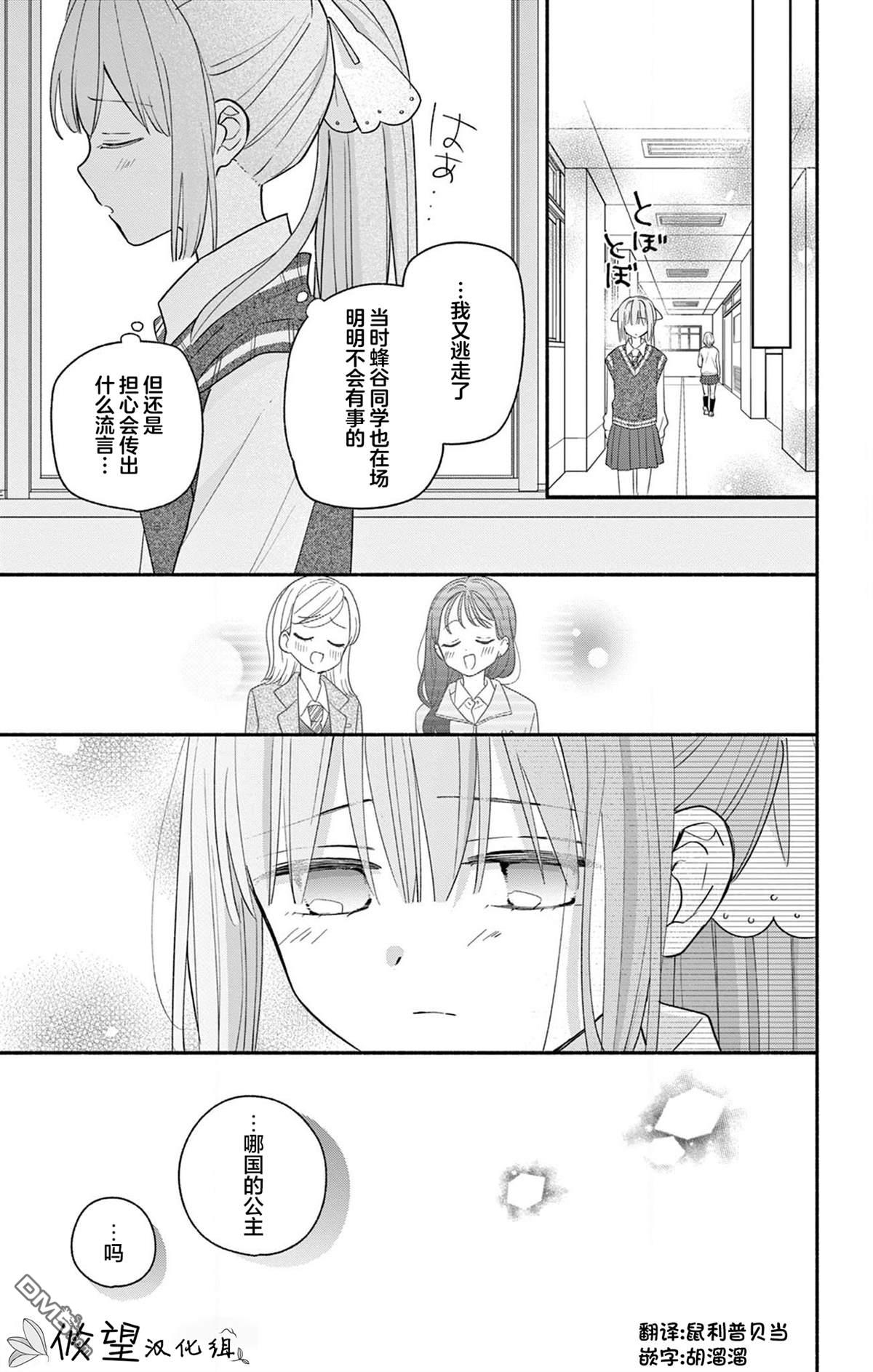 陷入爱河的蜂谷君是女仆 第18话 第17页