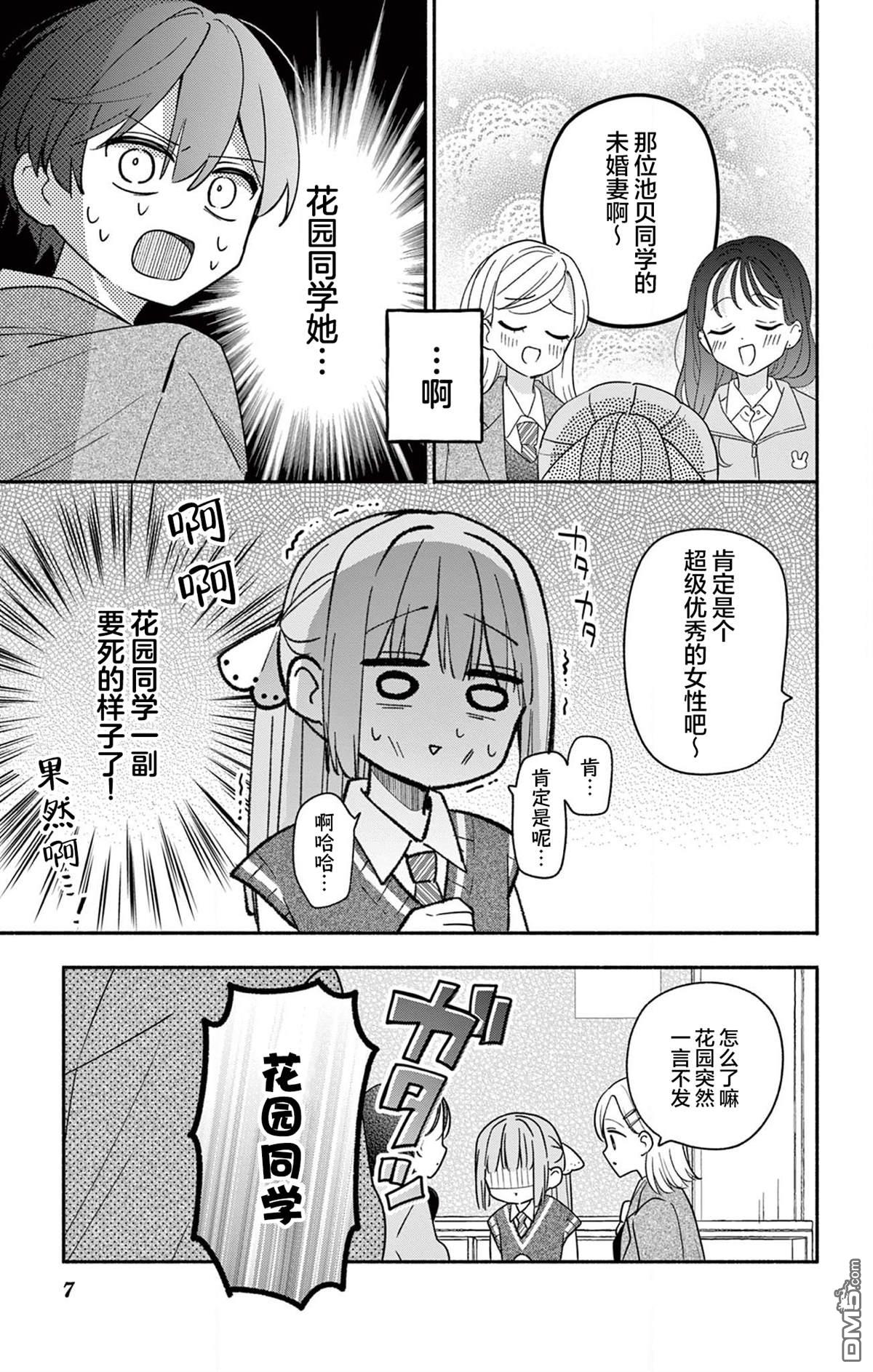 陷入爱河的蜂谷君是女仆 第18话 第7页