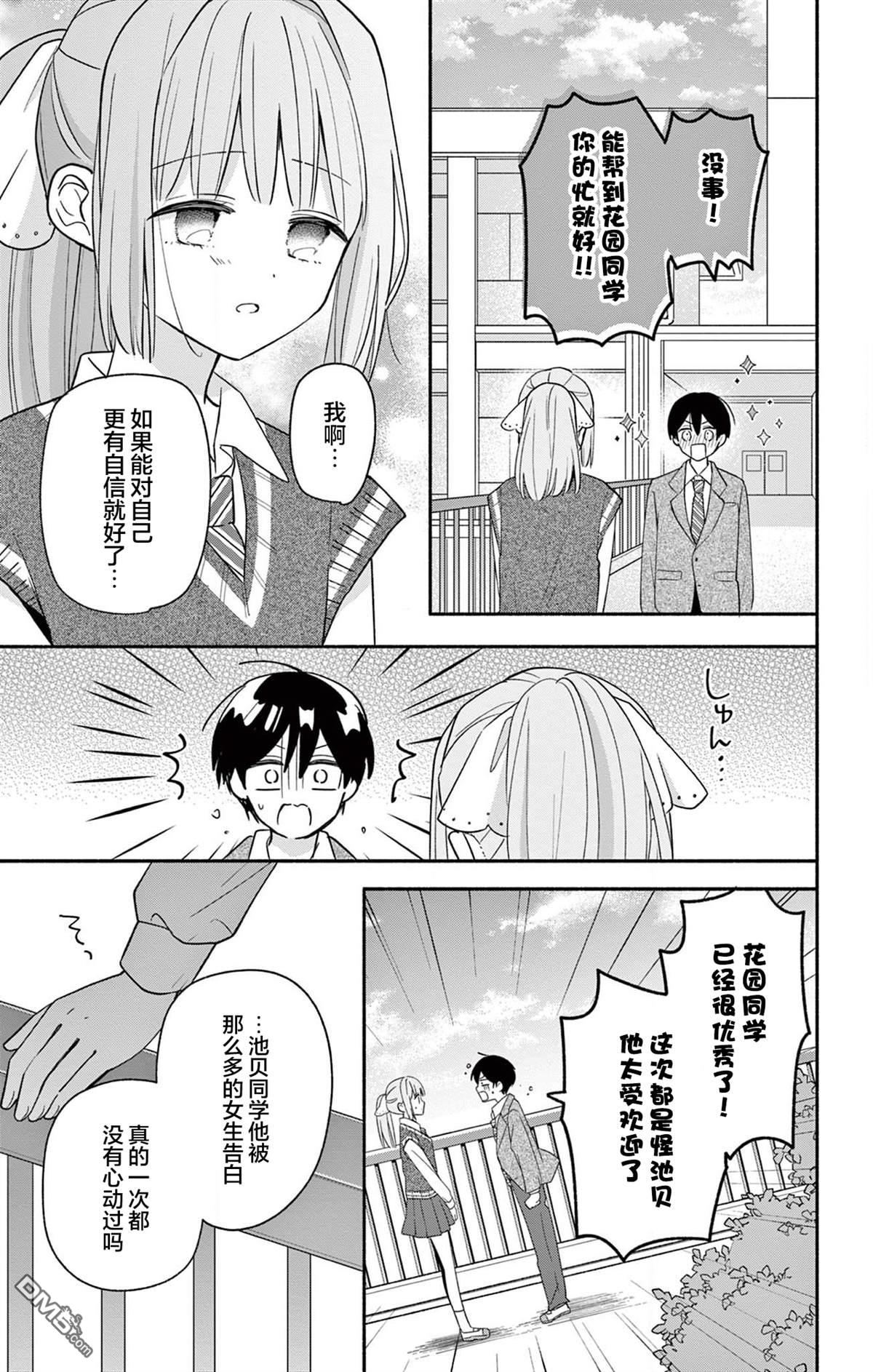 陷入爱河的蜂谷君是女仆 第18话 第9页