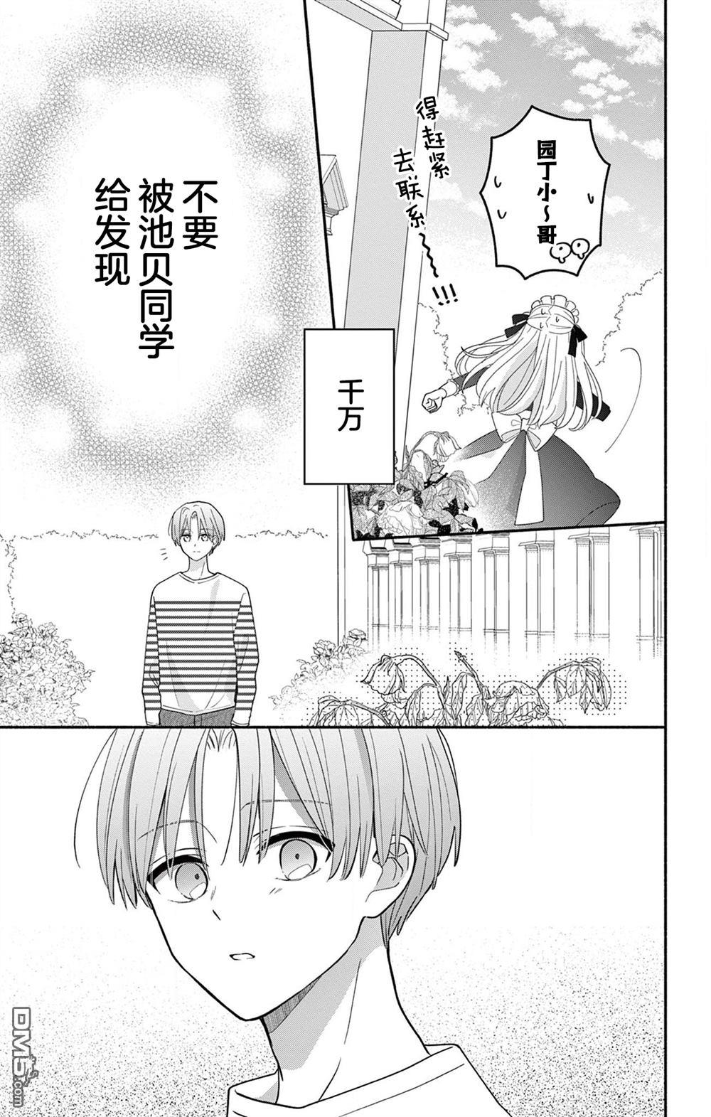 陷入爱河的蜂谷君是女仆 第19话 第13页