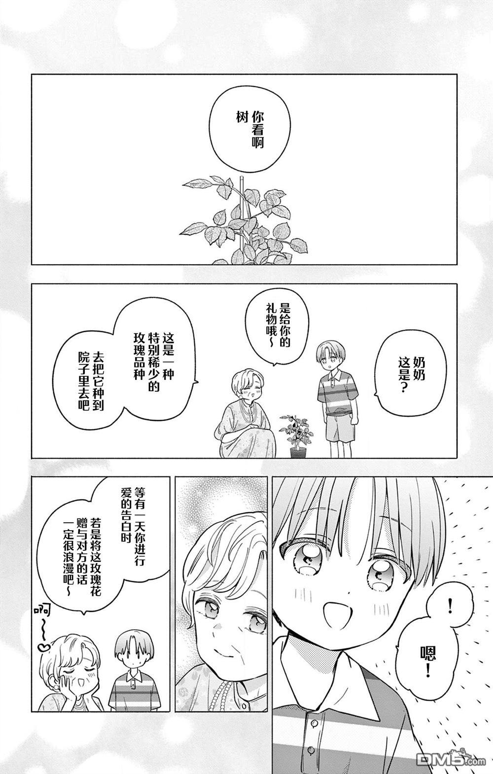 陷入爱河的蜂谷君是女仆 第19话 第2页