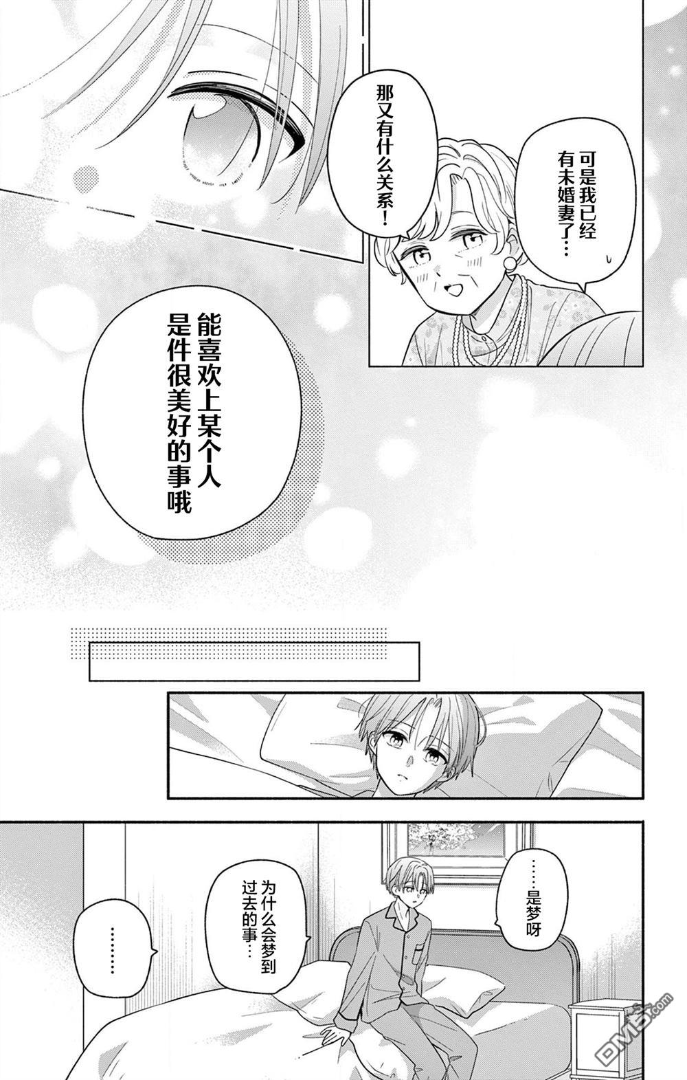 陷入爱河的蜂谷君是女仆 第19话 第3页